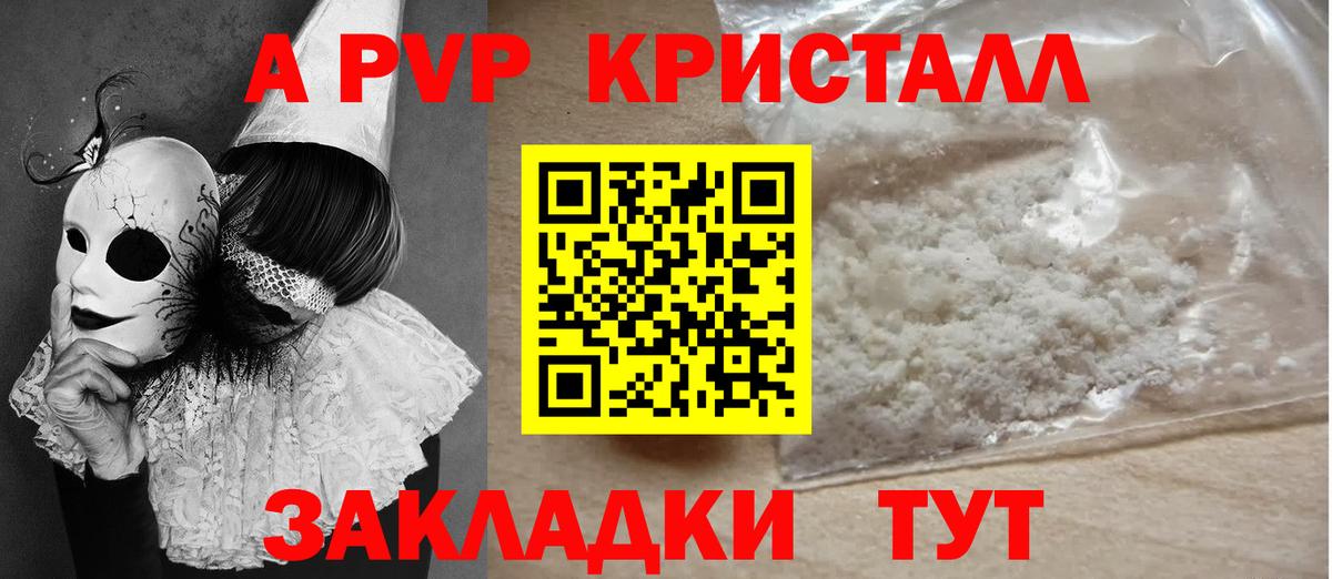 Alfa_PVP кристаллы Вятские Поляны