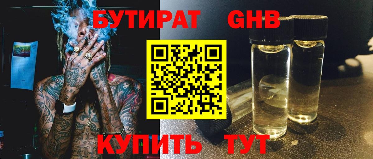 БУТИРАТ оксибутират  Вход с VPN  Бутират  Вятские Поляны 