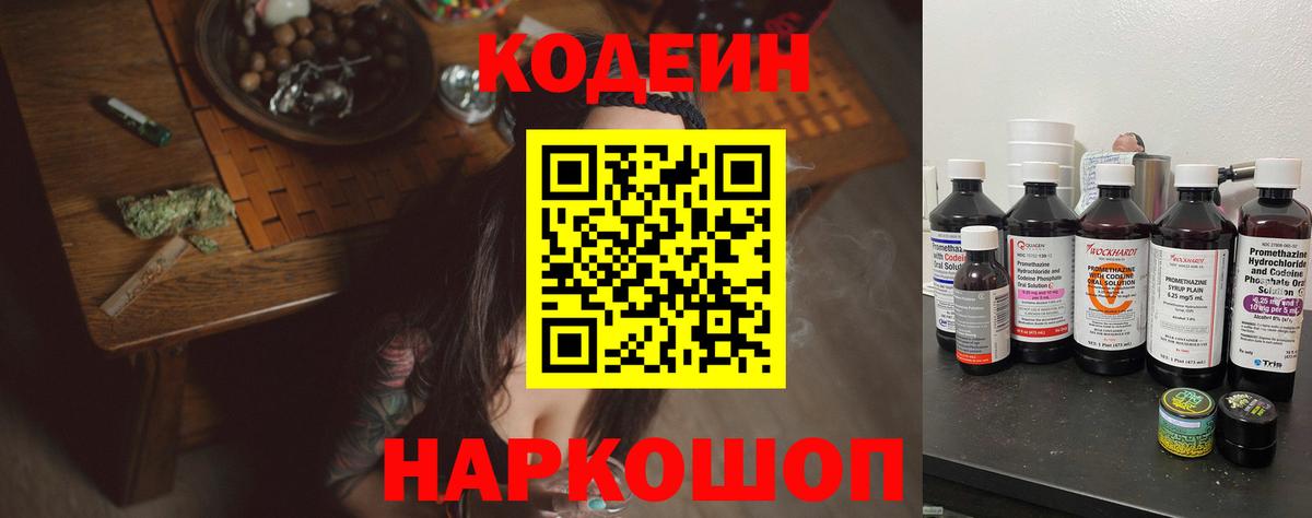Codein Purple Drank  Вход с VPN  Codein Purple Drank  Вятские Поляны 