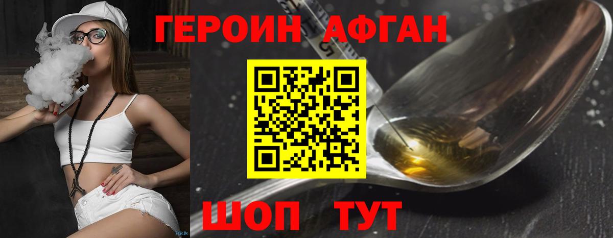 Героин Афган Вятские Поляны