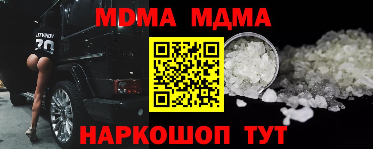 MDMA crystal  Вход с VPN  Вятские Поляны  МДМА  MDMA VHQ 