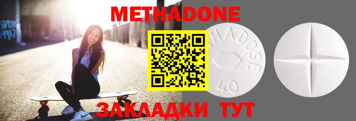 Метадон methadone  Вход с VPN  Метадон кристалл  Вятские Поляны 